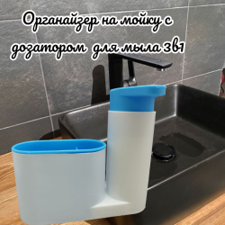 Органайзер на мойку с дозатором 3 в 1 Sink tidy sey / Диспенсер для моющего средства, подставка для губки и щетки